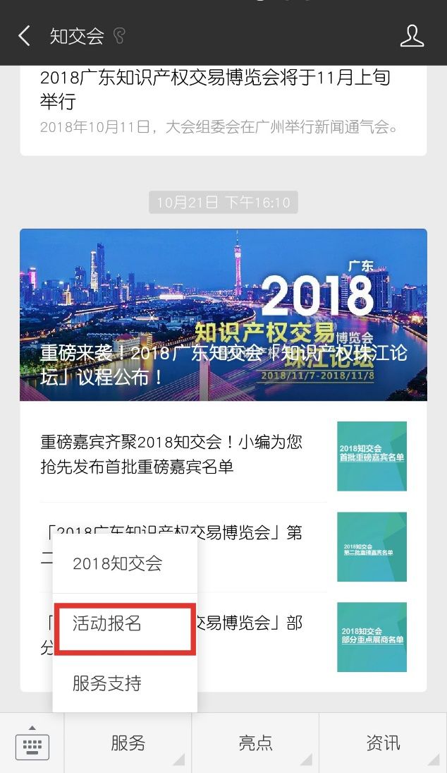 2018廣東知識產權交易博覽會，觀眾報名渠道公開！