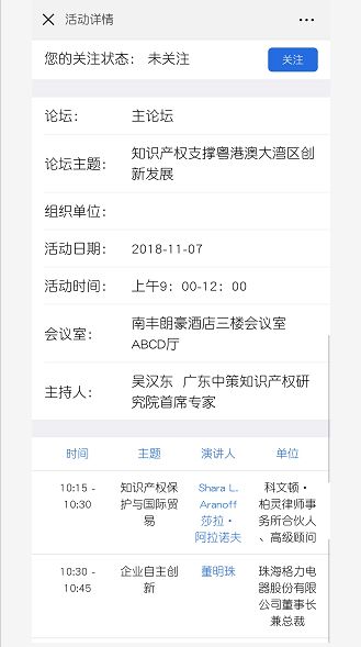 2018廣東知識產權交易博覽會，觀眾報名渠道公開！
