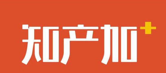 「2018廣東知識產權交易博覽會」知識產權交易運營區展商名單公布！