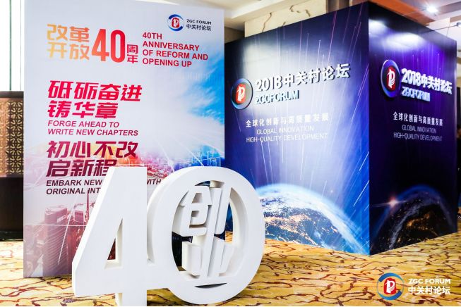 “2018中關村論壇”首次設置知識產權主題！北京IP具體承辦