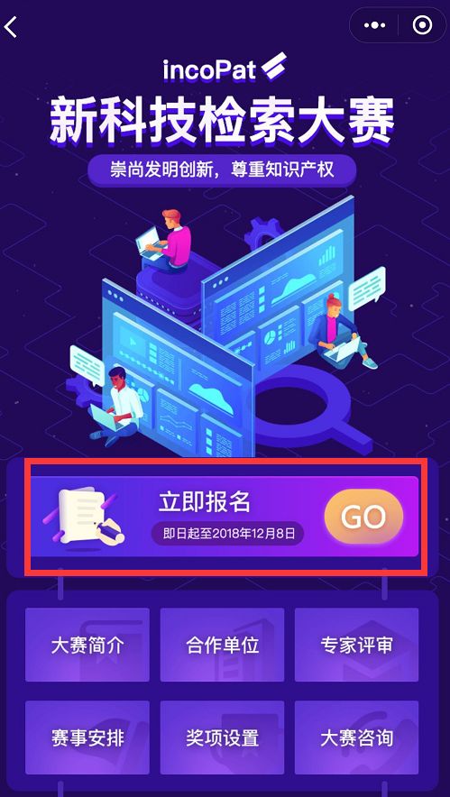 全國海選 線上答題|合享第一屆incoPat新科技檢索大賽正式啟動！