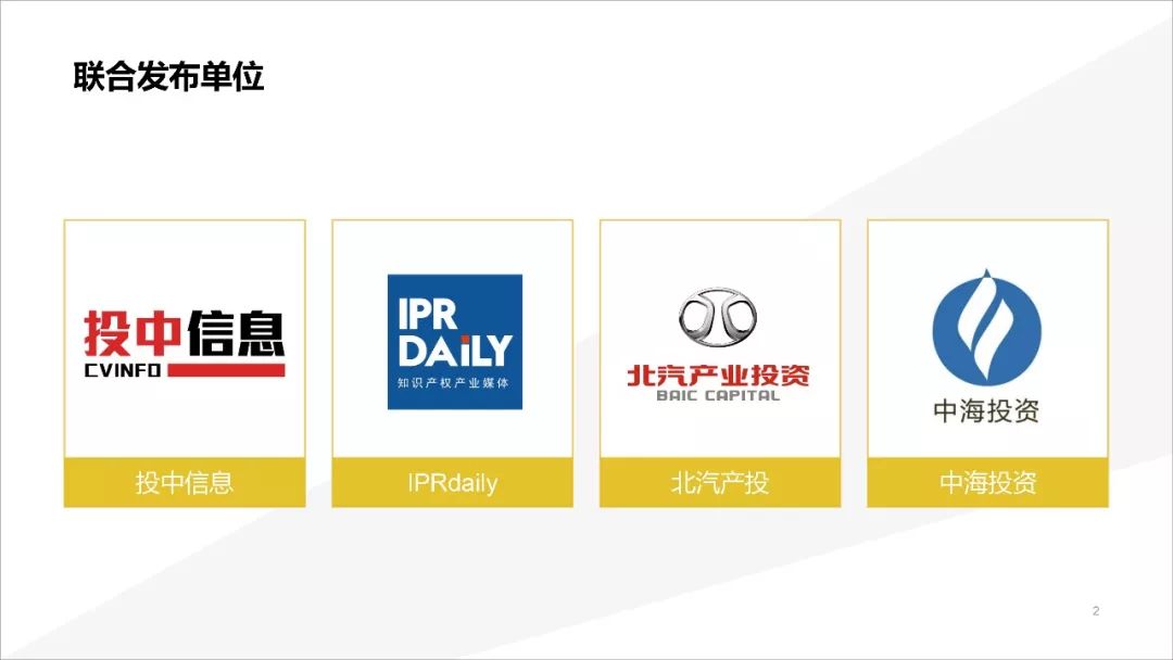2018資本市場知識產權調查報告（PPT全文）