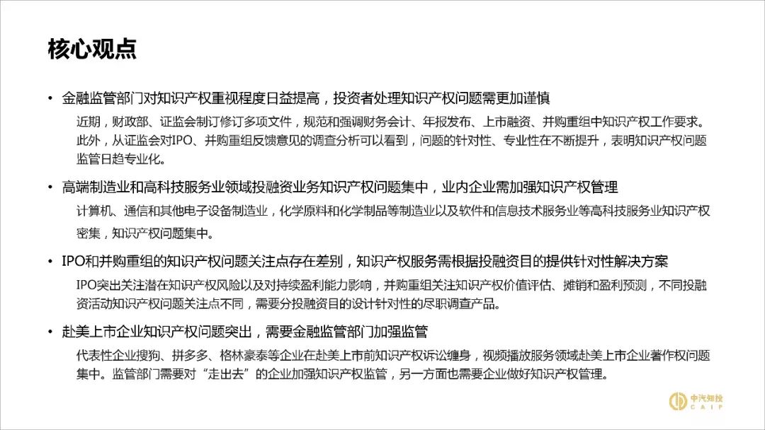 2018資本市場知識產權調查報告（PPT全文）