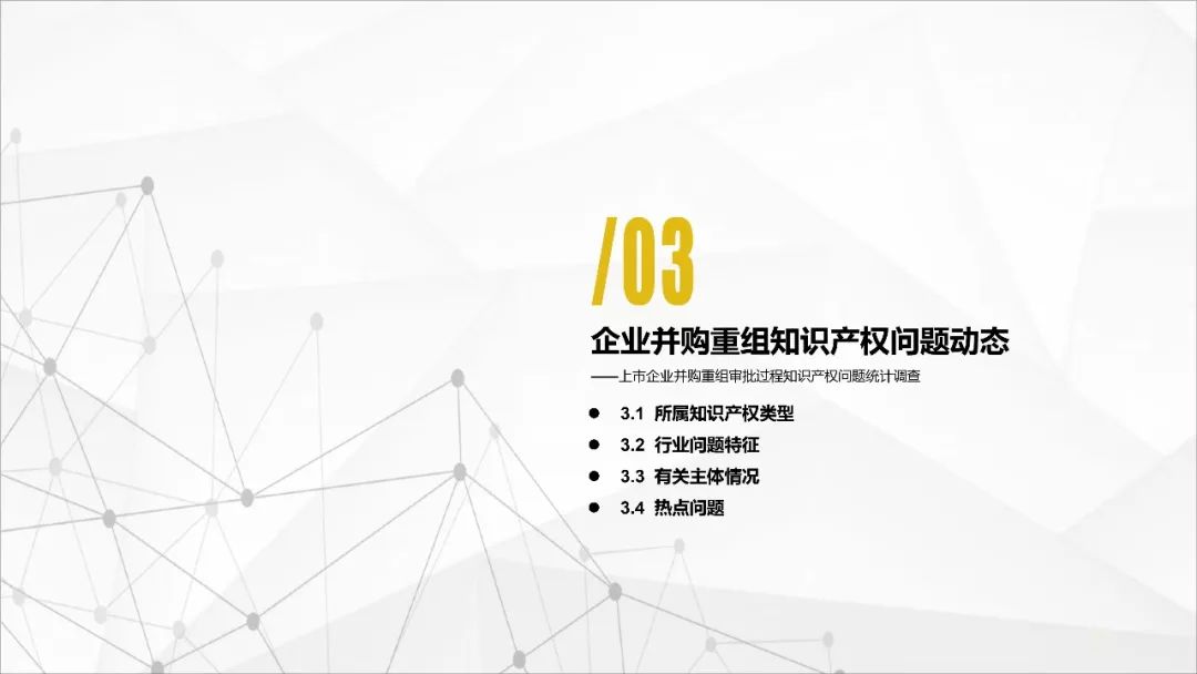 2018資本市場知識產權調查報告（PPT全文）