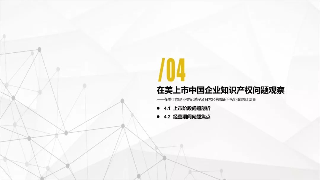 2018資本市場知識產權調查報告（PPT全文）