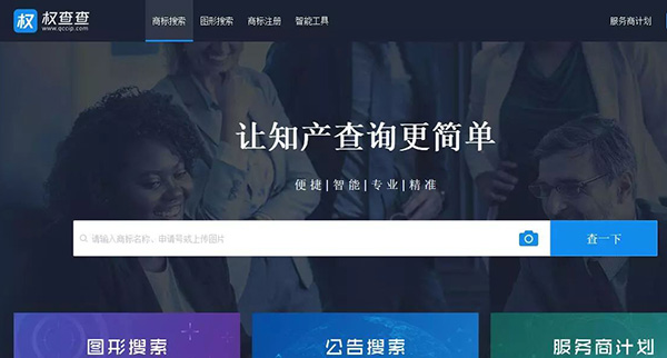 知識產權智能服務平臺「權查查」獲近千萬元天使輪融資，由企查查孵化！