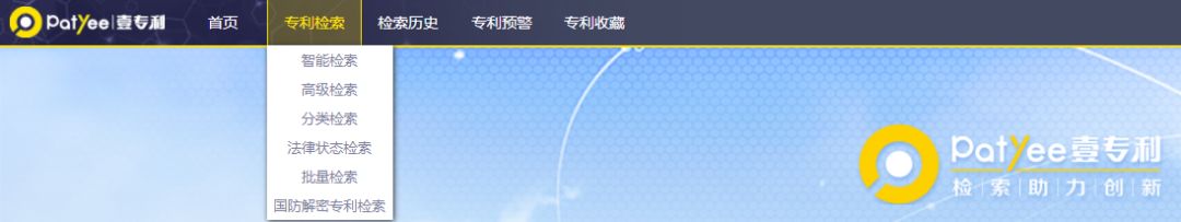 “壹專利”——智能情報分析平臺酷炫解密！