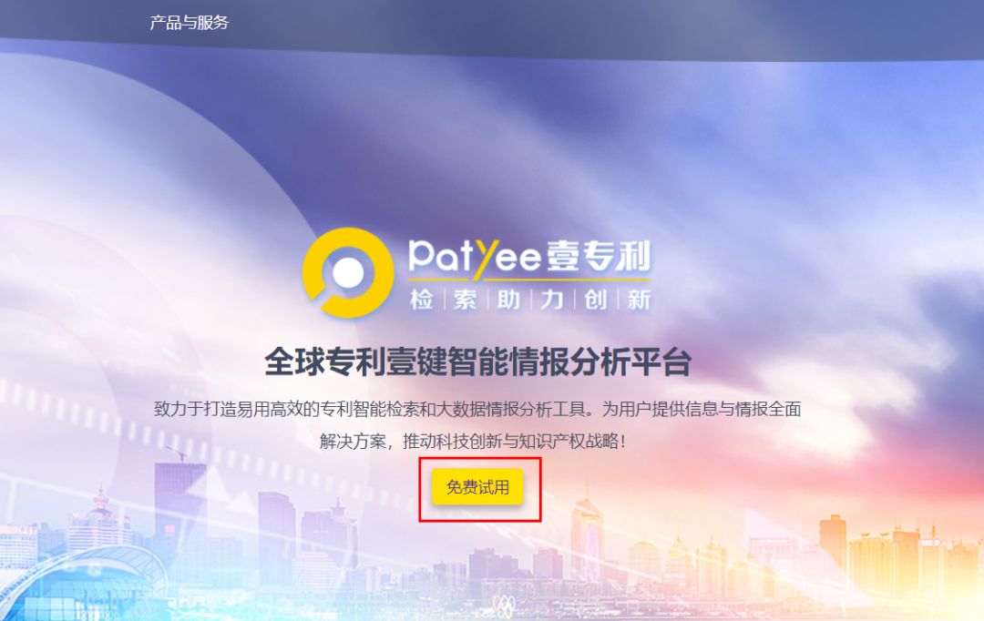 “壹專利”——智能情報分析平臺酷炫解密！