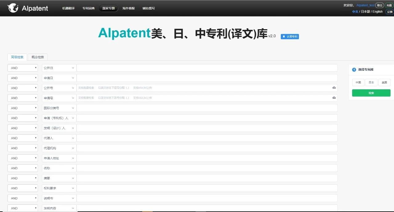 厲害了！這款覆蓋3個國家8個機翻引擎的“跨語言專利檢索系統”