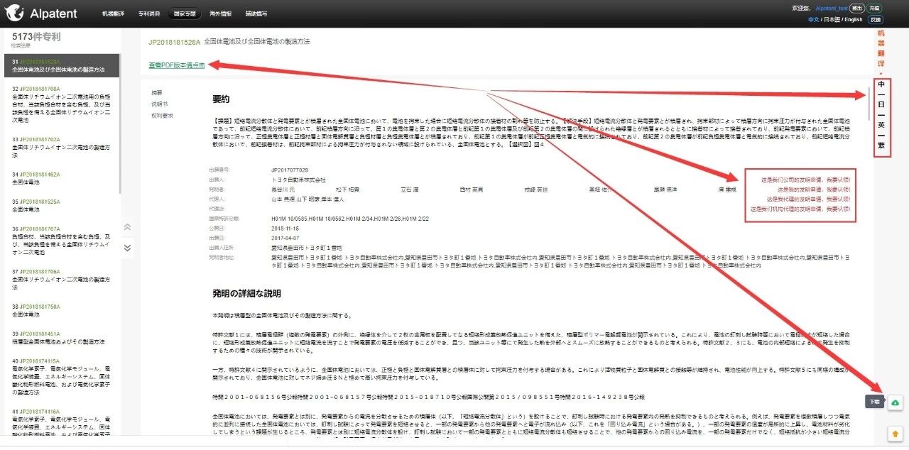 厲害了！這款覆蓋3個國家8個機翻引擎的“跨語言專利檢索系統”