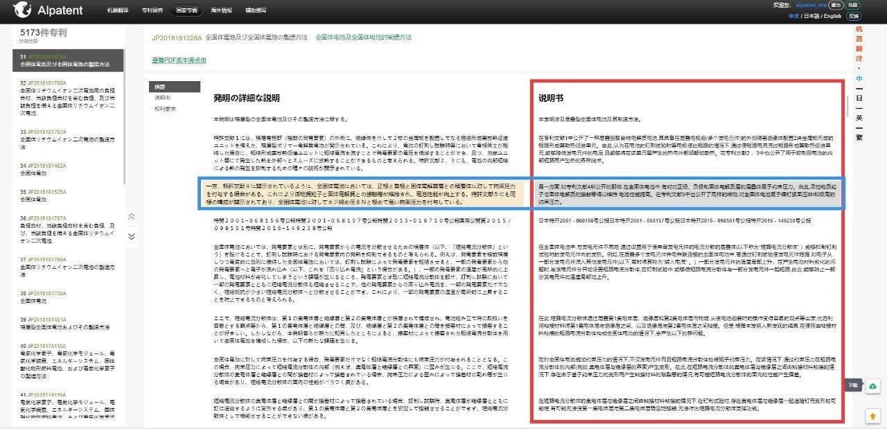 厲害了！這款覆蓋3個國家8個機翻引擎的“跨語言專利檢索系統”