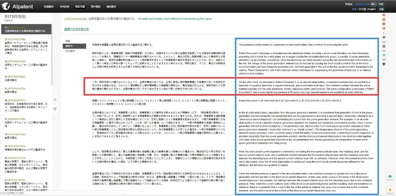 厲害了！這款覆蓋3個國家8個機翻引擎的“跨語言專利檢索系統”