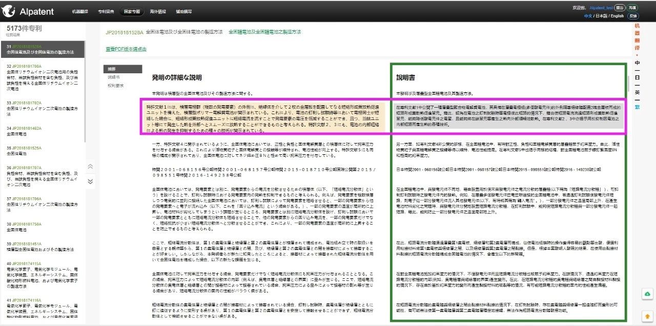 厲害了！這款覆蓋3個國家8個機翻引擎的“跨語言專利檢索系統”