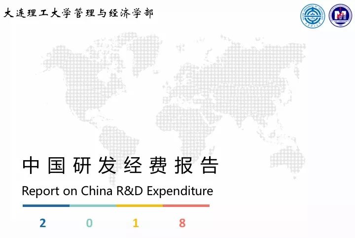 一圖看懂“中國科研經費報告（2018）”