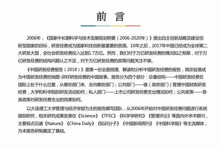 一圖看懂“中國科研經費報告（2018）”