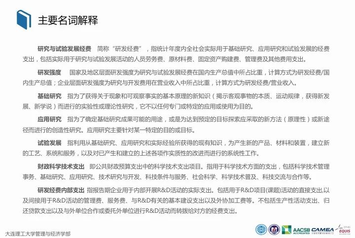 一圖看懂“中國科研經費報告（2018）”