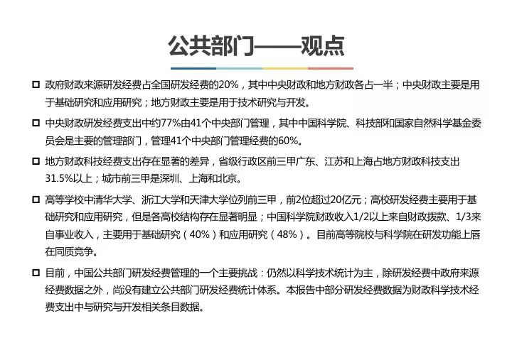 一圖看懂“中國科研經費報告（2018）”