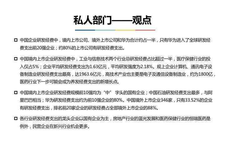 一圖看懂“中國科研經費報告（2018）”