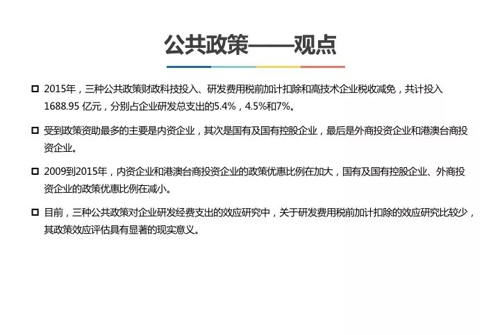 一圖看懂“中國科研經費報告（2018）”