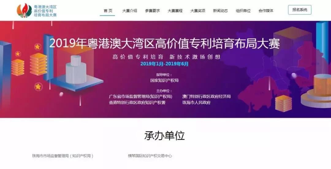 2019粵港澳大灣區“高價值專利培育布局”大賽最全攻略！
