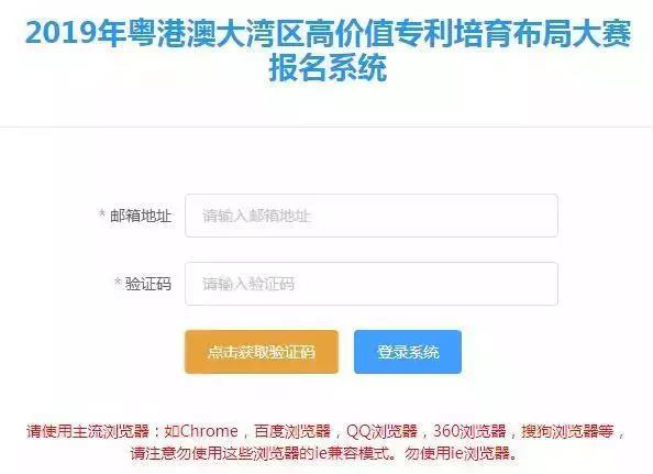 2019粵港澳大灣區“高價值專利培育布局”大賽最全攻略！