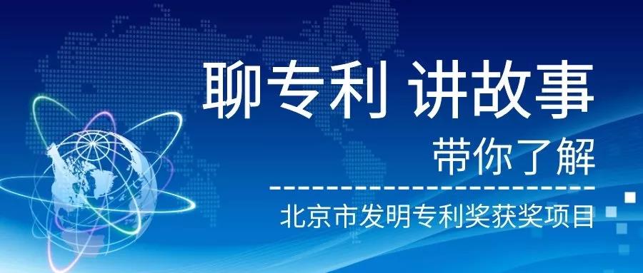 北京市發明專利獎"都挺好"！蘇大強帶你聽故事，聊專利。