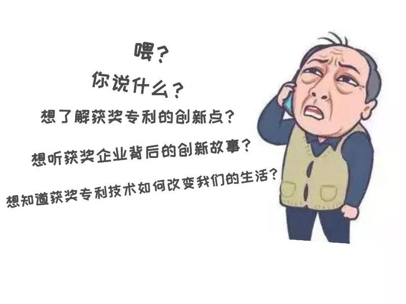 北京市發明專利獎"都挺好"！蘇大強帶你聽故事，聊專利。