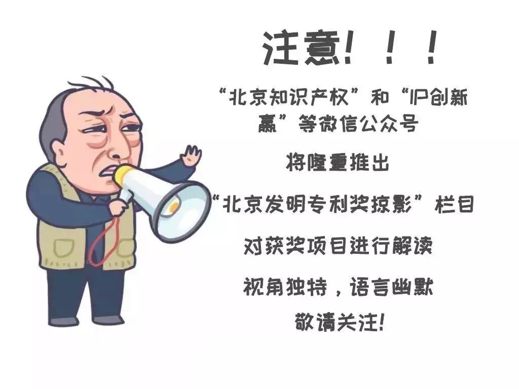 北京市發明專利獎"都挺好"！蘇大強帶你聽故事，聊專利。