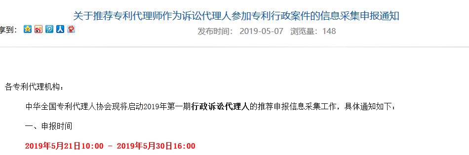 通知！推薦專利代理師作為訴訟代理人參加專利行政案件信息采集申報