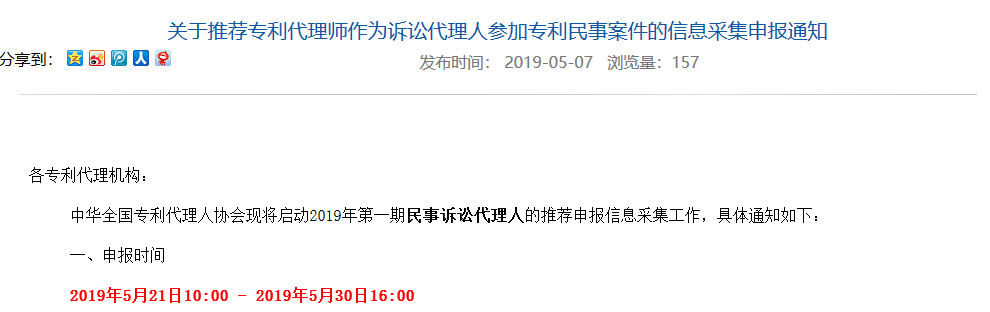 通知！推薦專利代理師作為訴訟代理人參加專利民事案件信息采集申報