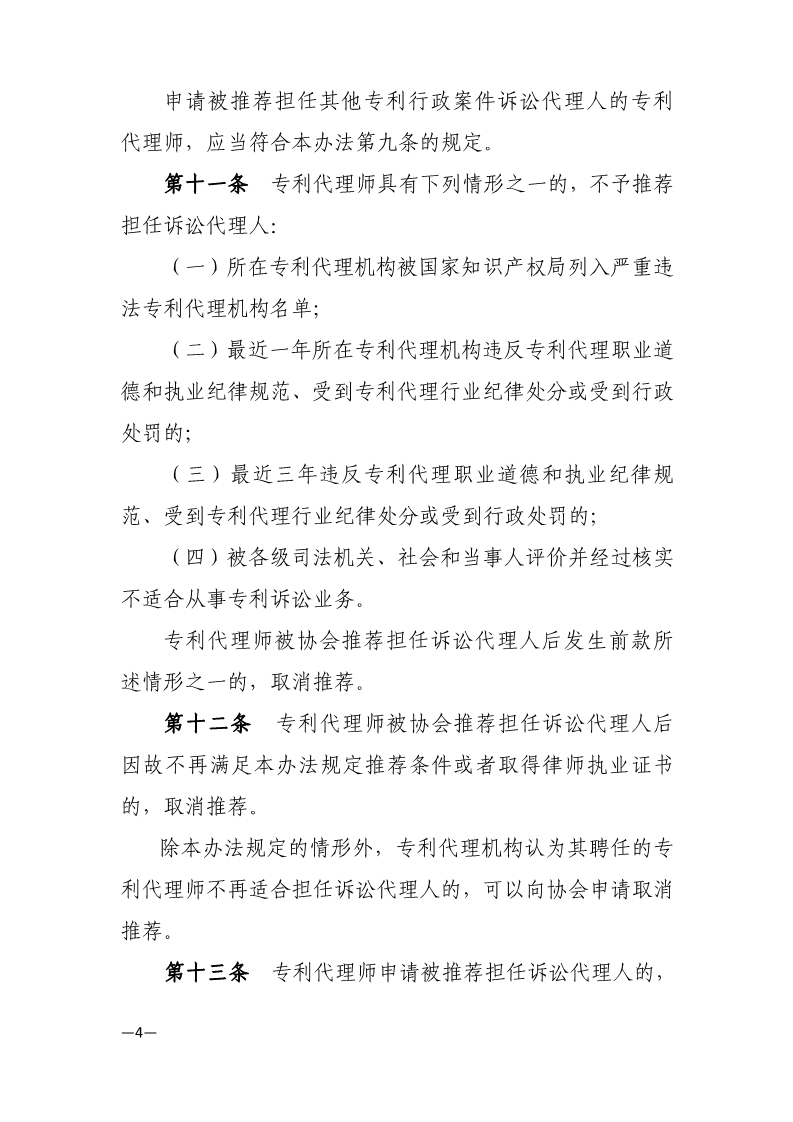 通知！推薦專利代理師作為訴訟代理人參加專利民事案件信息采集申報