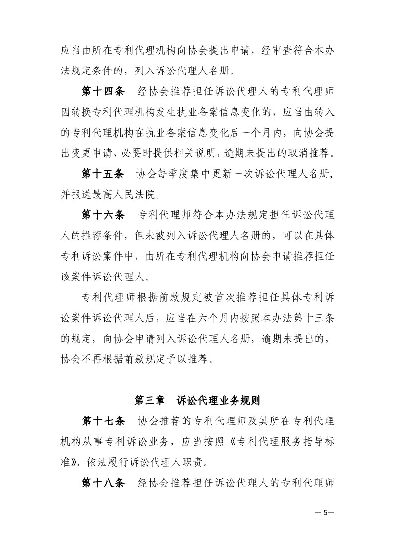 通知！推薦專利代理師作為訴訟代理人參加專利民事案件信息采集申報