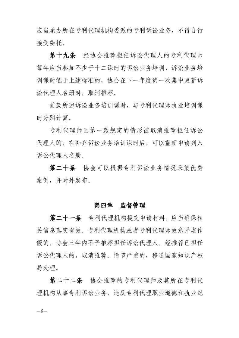通知！推薦專利代理師作為訴訟代理人參加專利民事案件信息采集申報