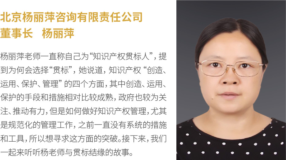 她智慧專訪 | 楊麗萍：我叫自己知識產權貫標人！