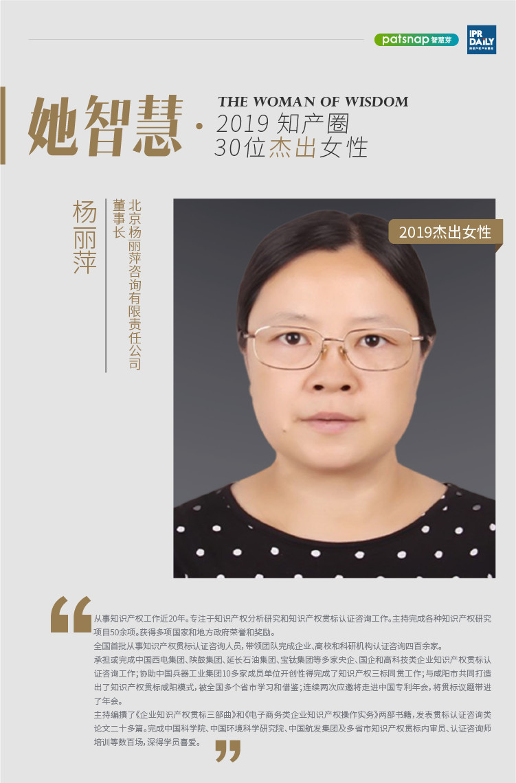 她智慧專訪 | 楊麗萍：我叫自己知識產權貫標人！