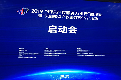 【現場報道】2019年“知識產權服務萬里行”四川站首日全記錄
