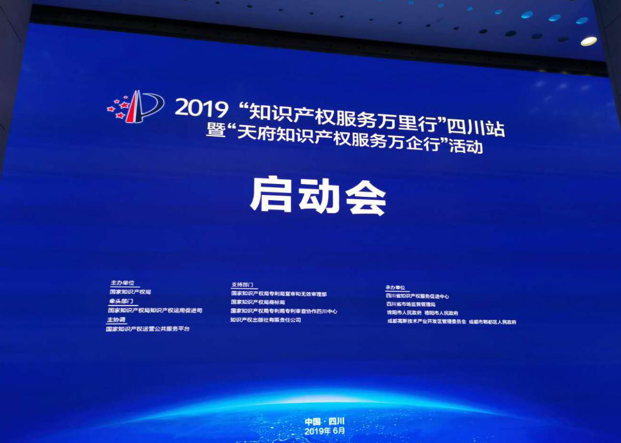 【現場報道】2019年“知識產權服務萬里行”四川站首日全記錄