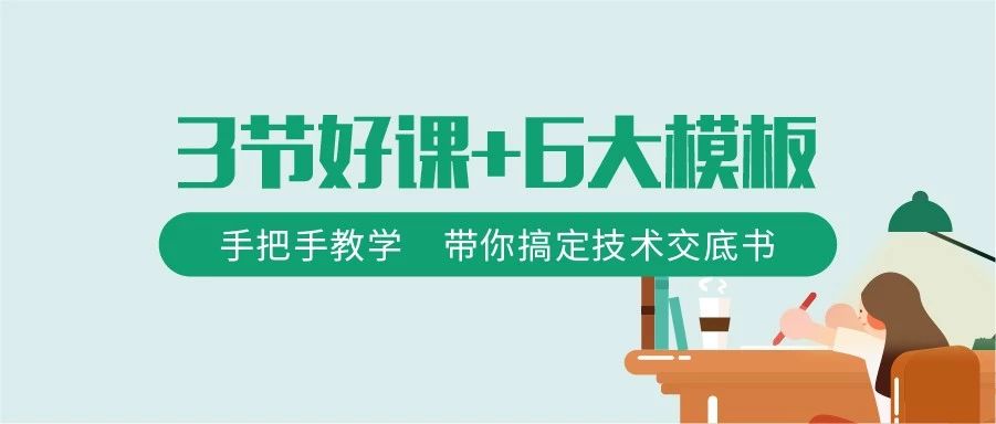 怎樣寫好技術交底書？3節課+6大模板幫你提升撰寫技術！