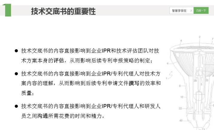 怎樣寫好技術交底書？3節課+6大模板幫你提升撰寫技術！