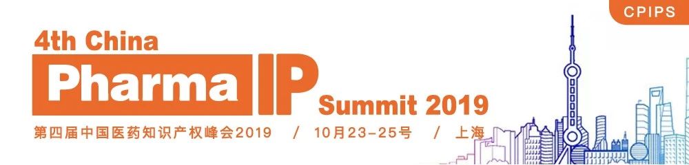 嘉賓寄語CPIPS 2019：相約第四屆中國醫藥知識產權峰會2019（10月23-25，上海）