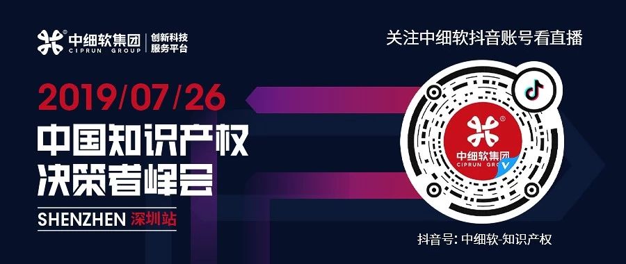 倒計時1天！“2019中國知識產權決策者峰會”6大亮點全劇透