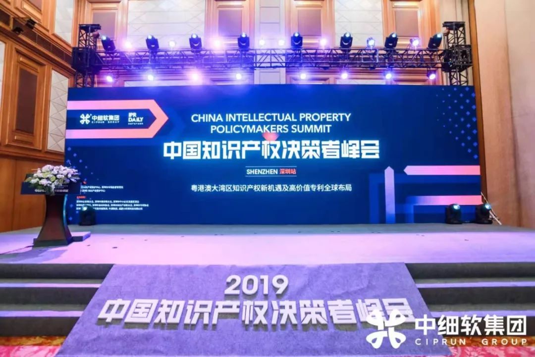 IP巨擘齊聚 “2019中國知識產權決策者峰會 深圳站”圓滿落幕！