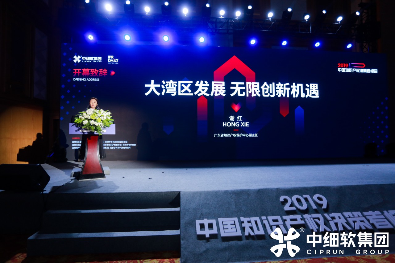 IP巨擘齊聚 “2019中國知識產權決策者峰會 深圳站”圓滿落幕！