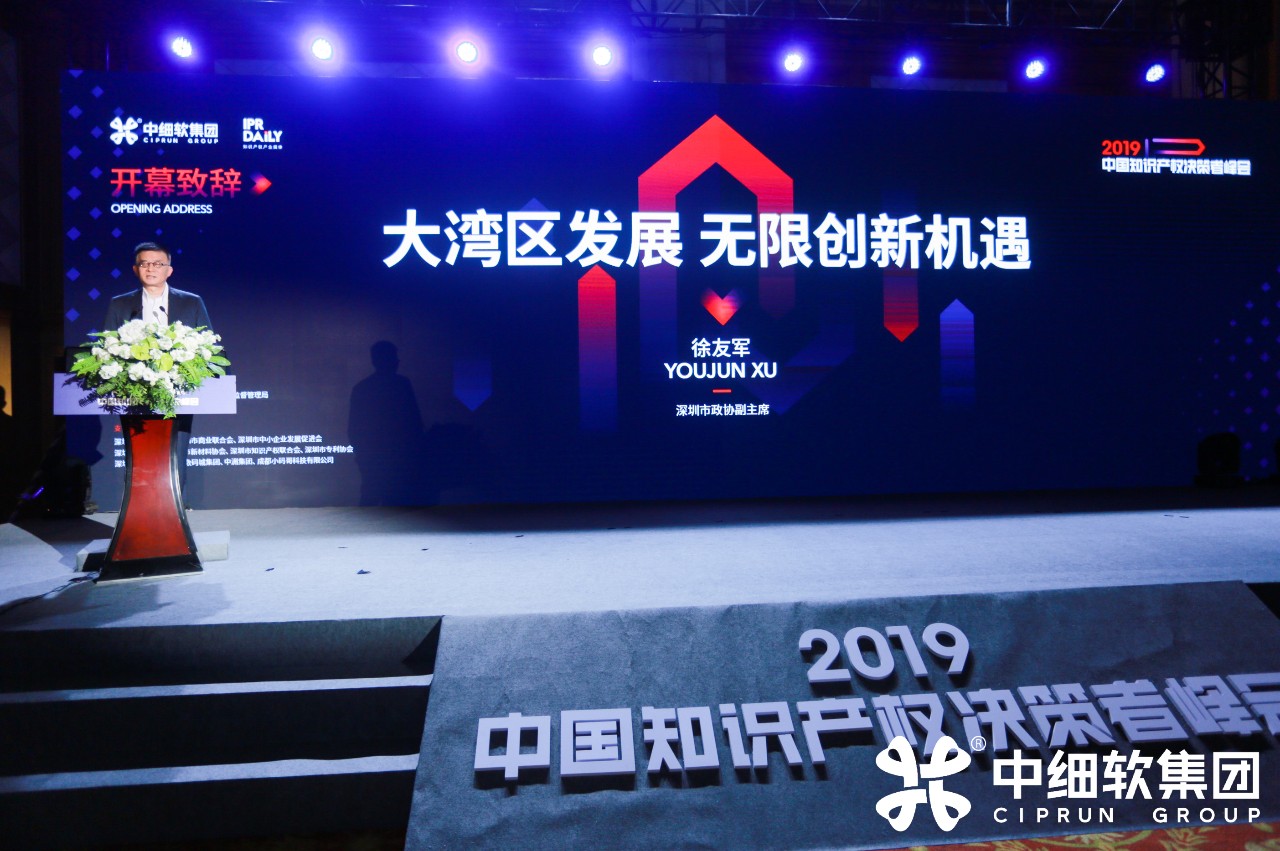 IP巨擘齊聚 “2019中國知識產權決策者峰會 深圳站”圓滿落幕！