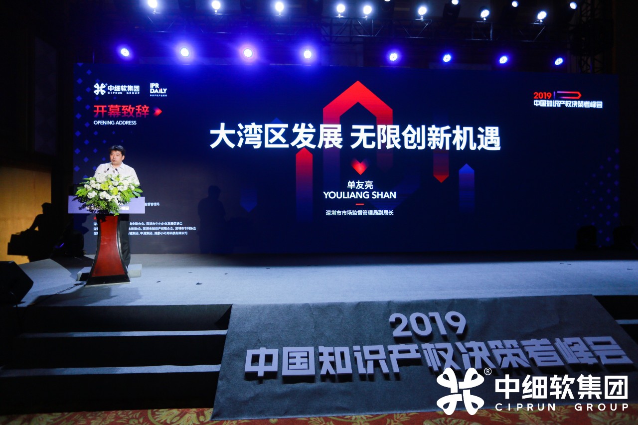 IP巨擘齊聚 “2019中國知識產權決策者峰會 深圳站”圓滿落幕！