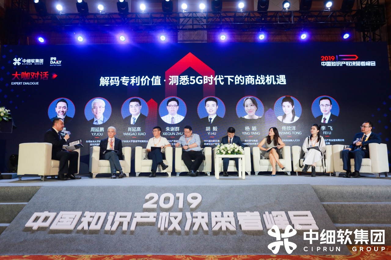 IP巨擘齊聚 “2019中國知識產權決策者峰會 深圳站”圓滿落幕！