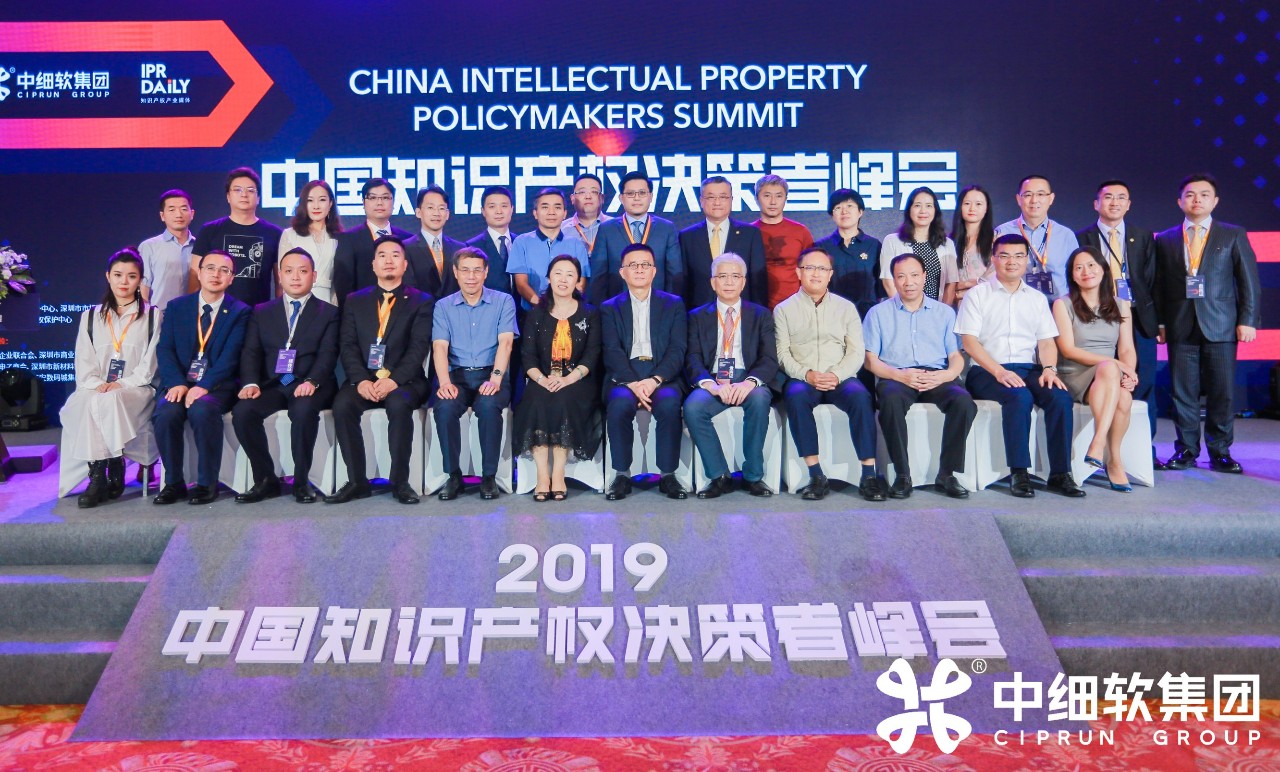 IP巨擘齊聚 “2019中國知識產權決策者峰會 深圳站”圓滿落幕！