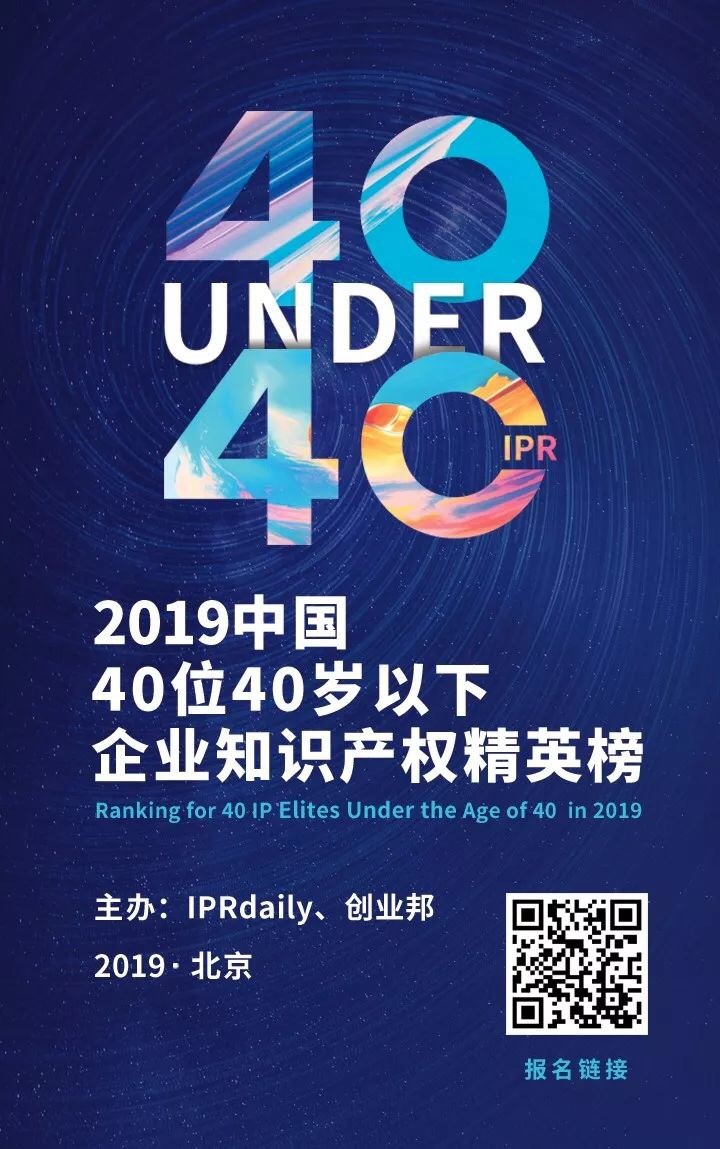 延期通知！尋找40位40歲以下企業知識產權精英（40 Under 40）活動改期