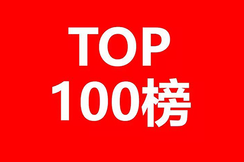 2019上半年企業發明授權專利排行榜（TOP100）