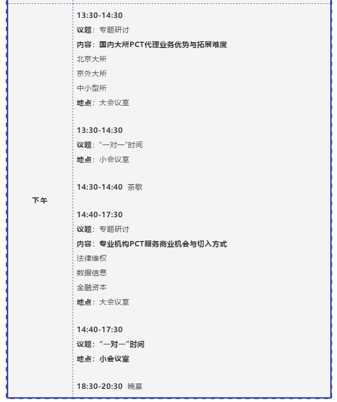 “IP生態新變局”2019全球知識產權生態大會將于11月5日-6日在京舉辦！